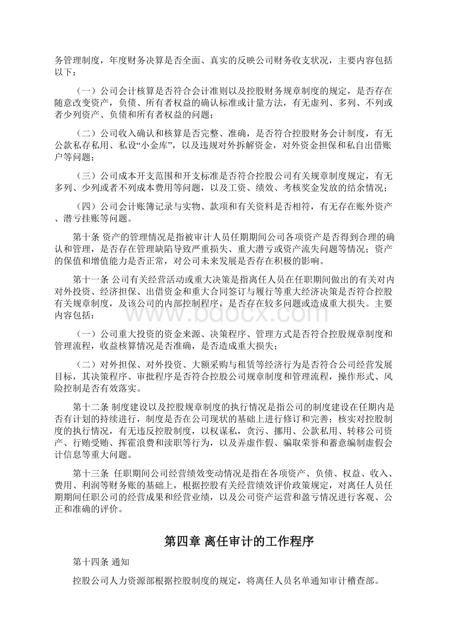 离任审计实施细则.docx_第3页