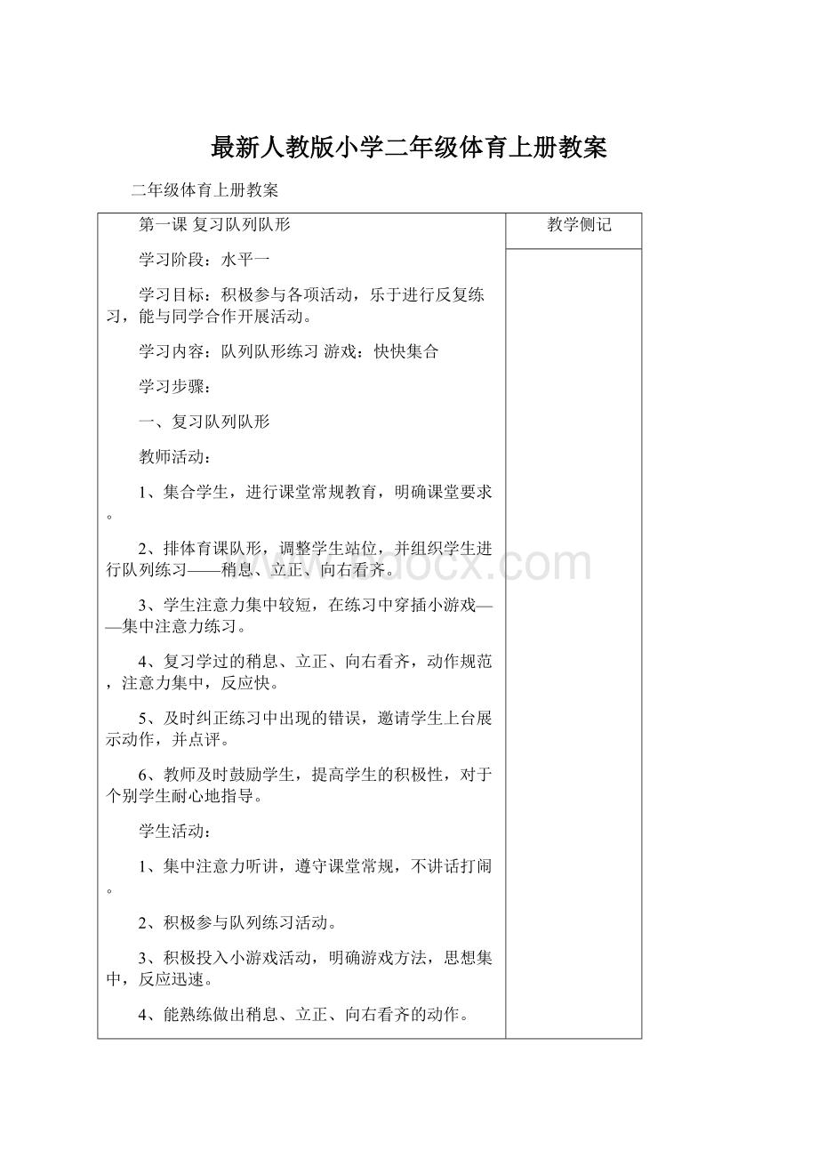 最新人教版小学二年级体育上册教案.docx