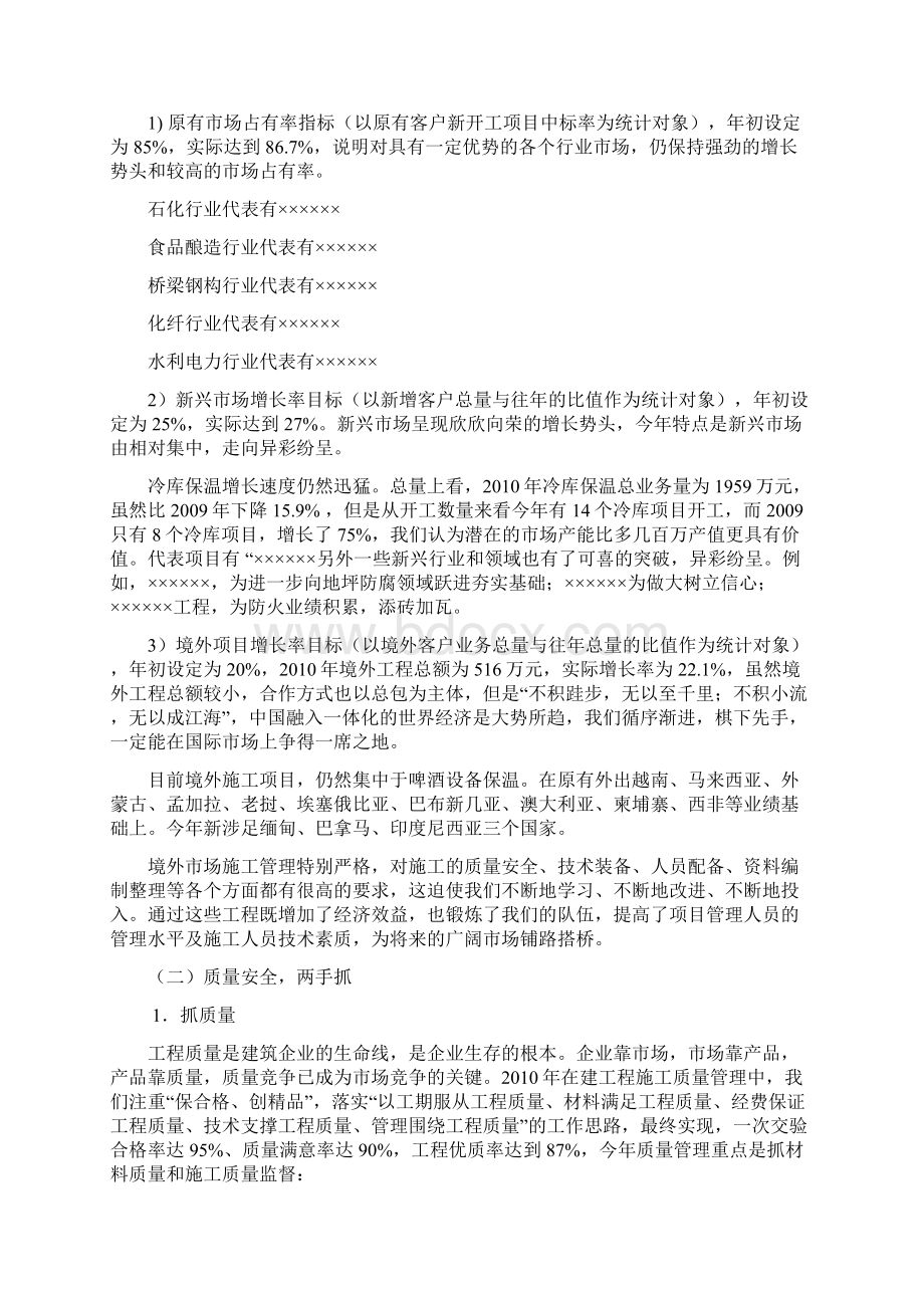 建筑企业年终总结Word文档下载推荐.docx_第3页