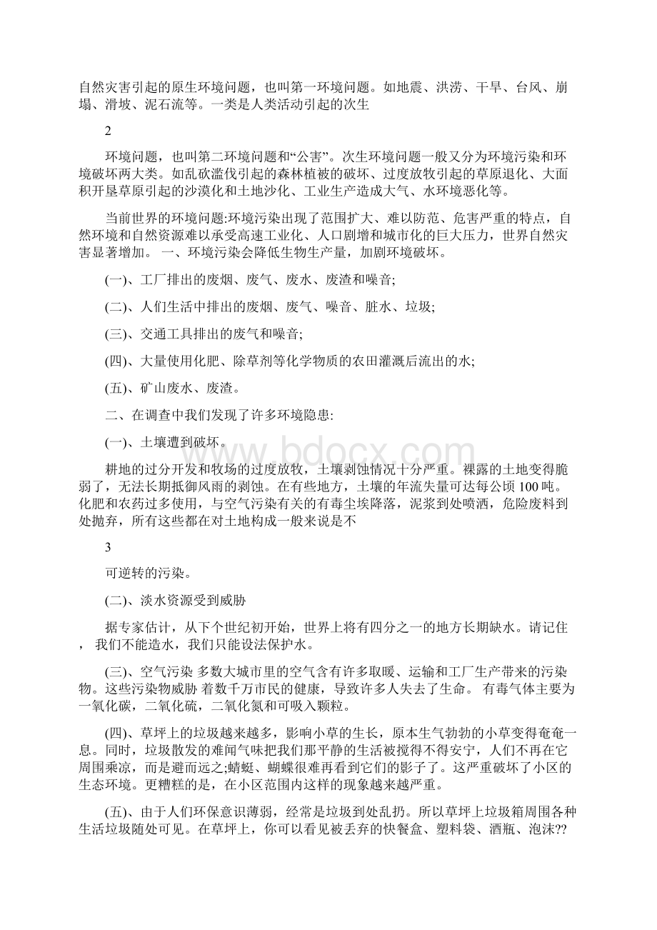 环境调研报告.docx_第2页