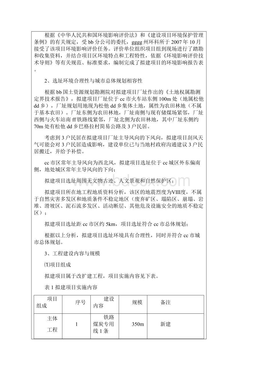 储煤场改扩建项目环评报告.docx_第3页