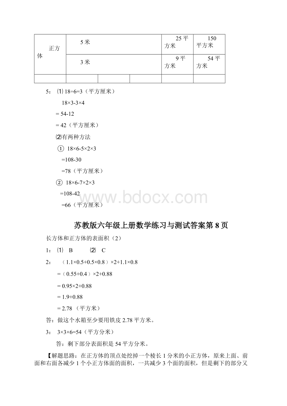 苏教版六年级上册数学练习与测试供参考.docx_第3页