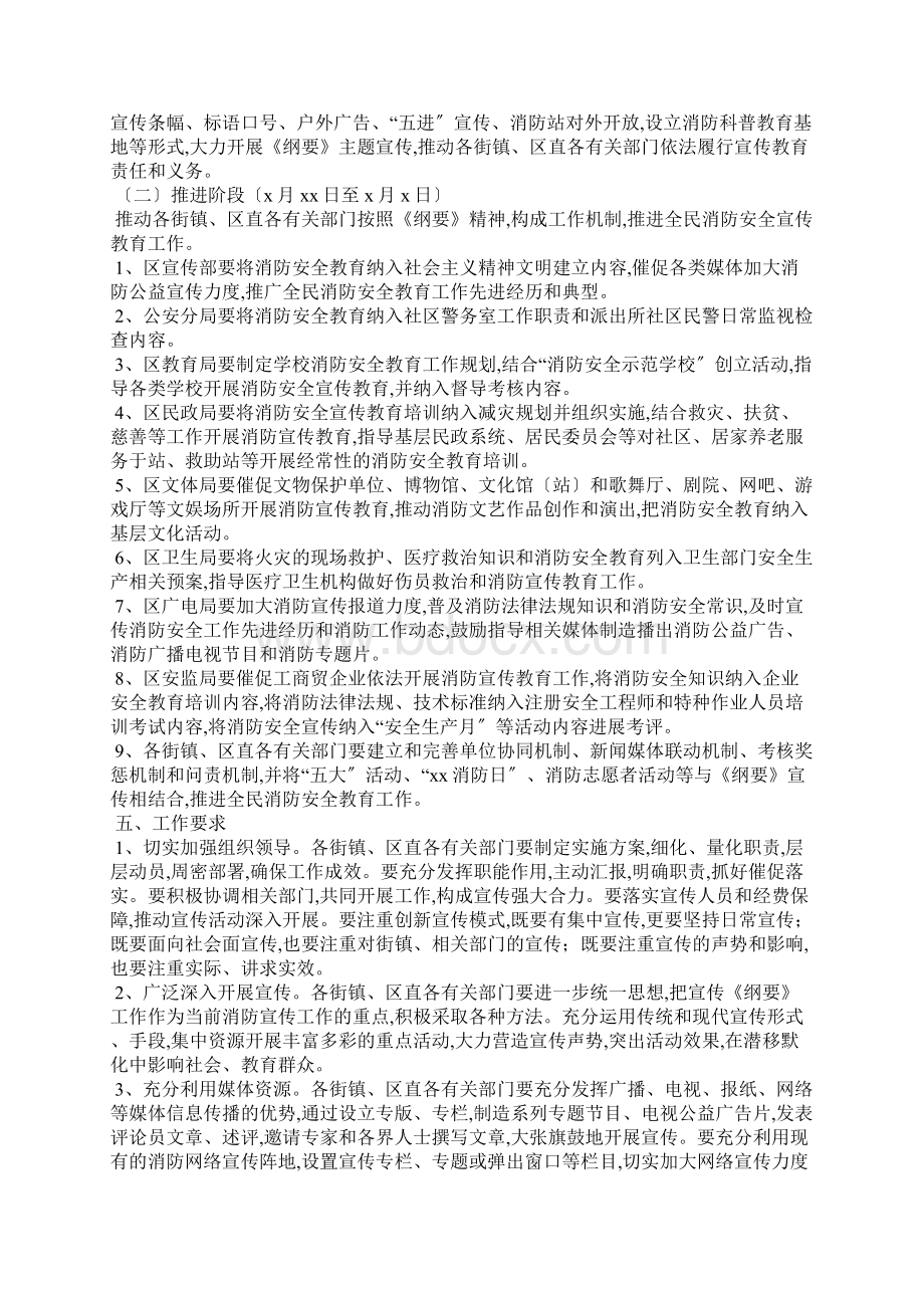 消防安全宣传方案5篇策划方案Word格式.docx_第2页