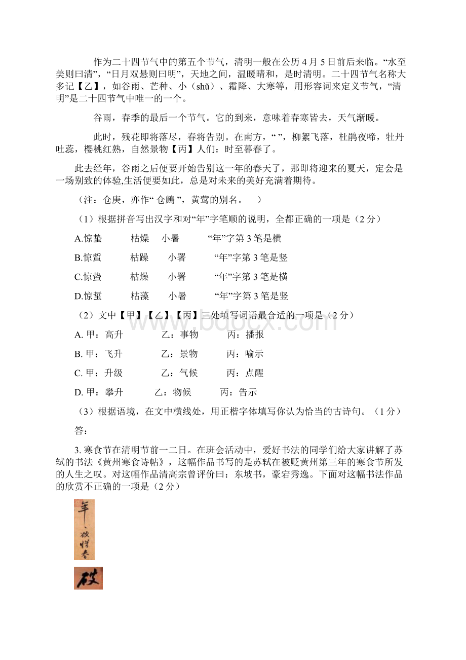 北京顺义初三一模语文试题及答案word版Word文档下载推荐.docx_第2页