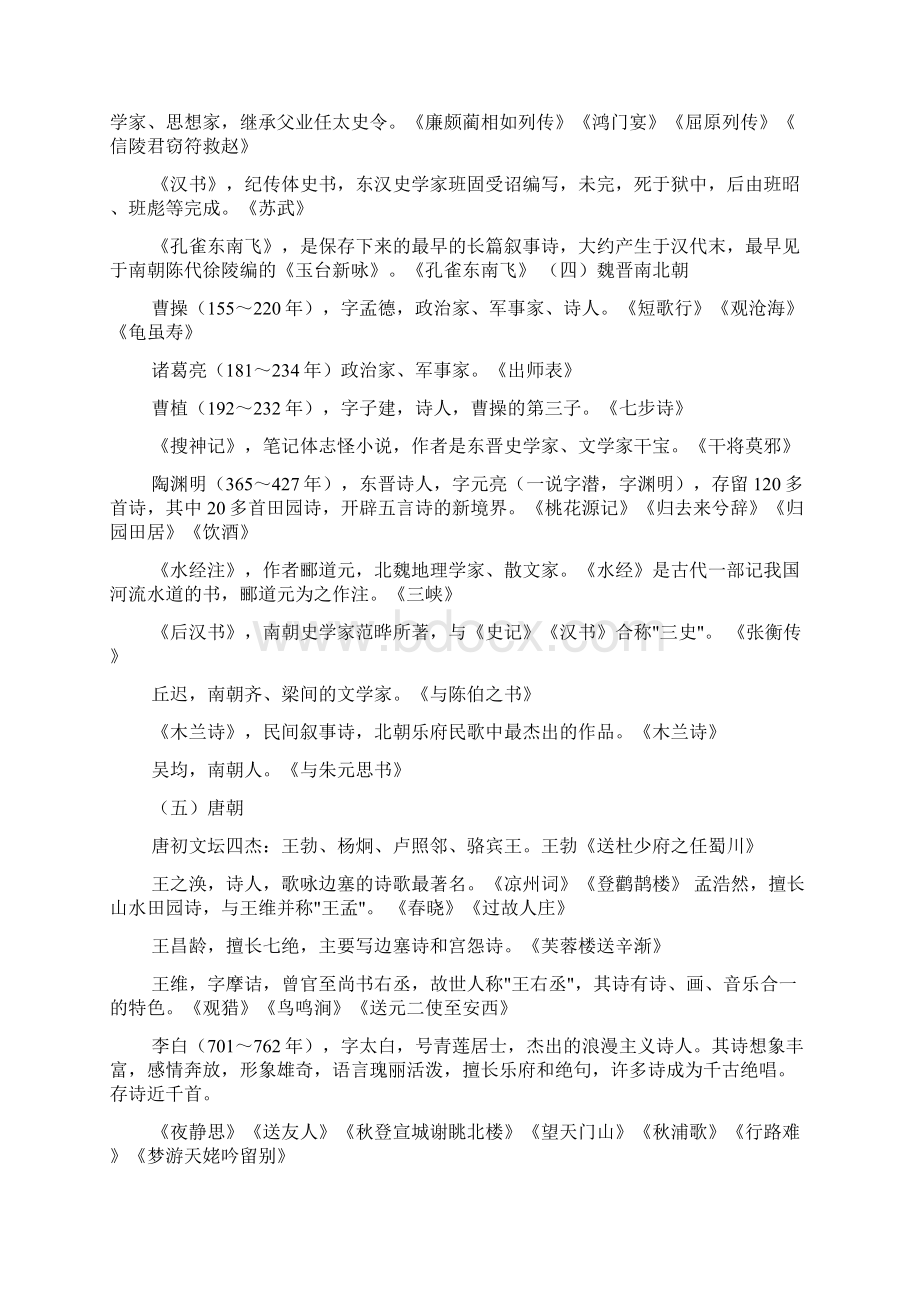 按朝代按诗人几个有名的诗人典故.docx_第2页