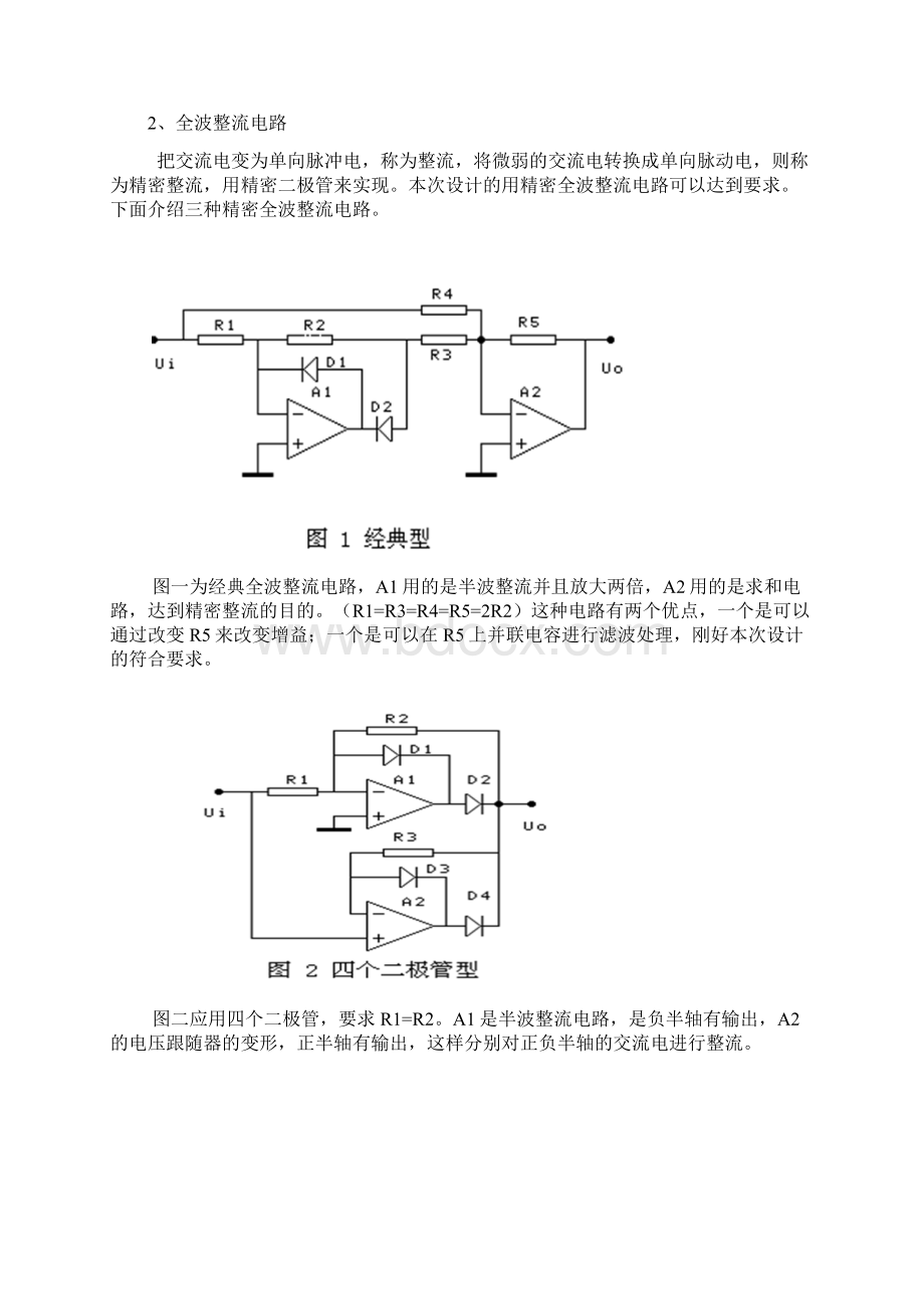 测控电路课程设计.docx_第3页