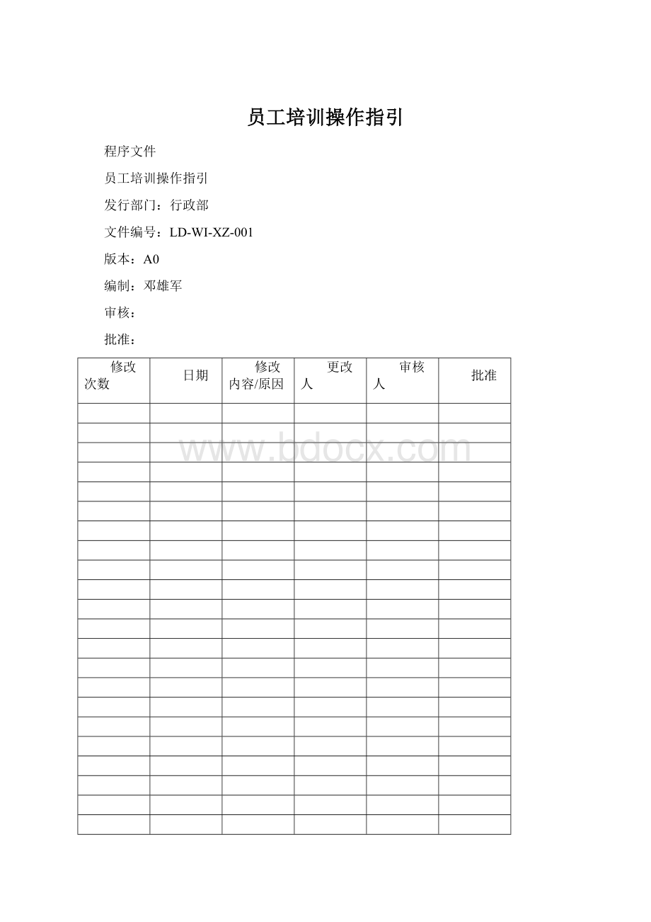 员工培训操作指引.docx_第1页