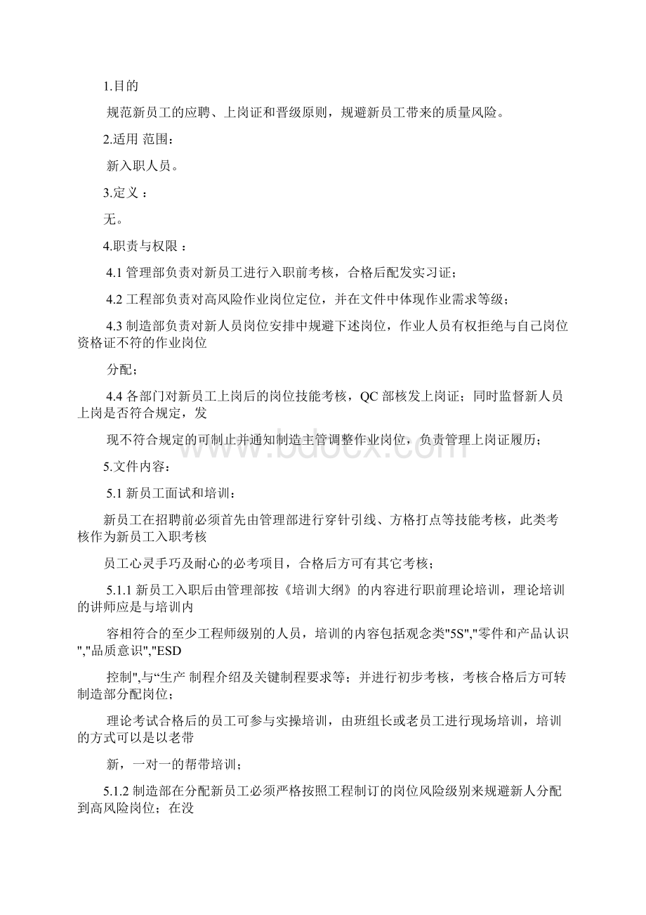 员工培训操作指引.docx_第2页