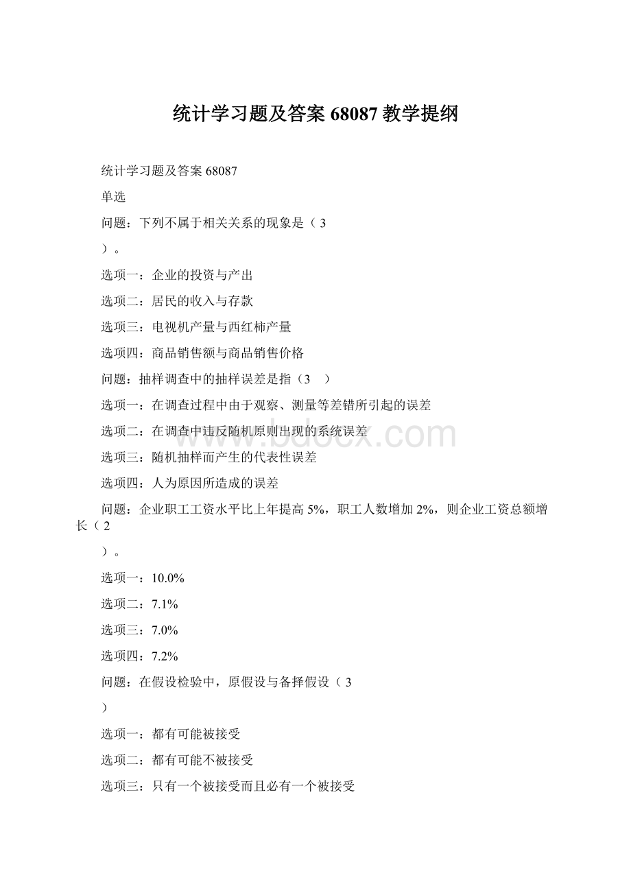 统计学习题及答案68087教学提纲.docx