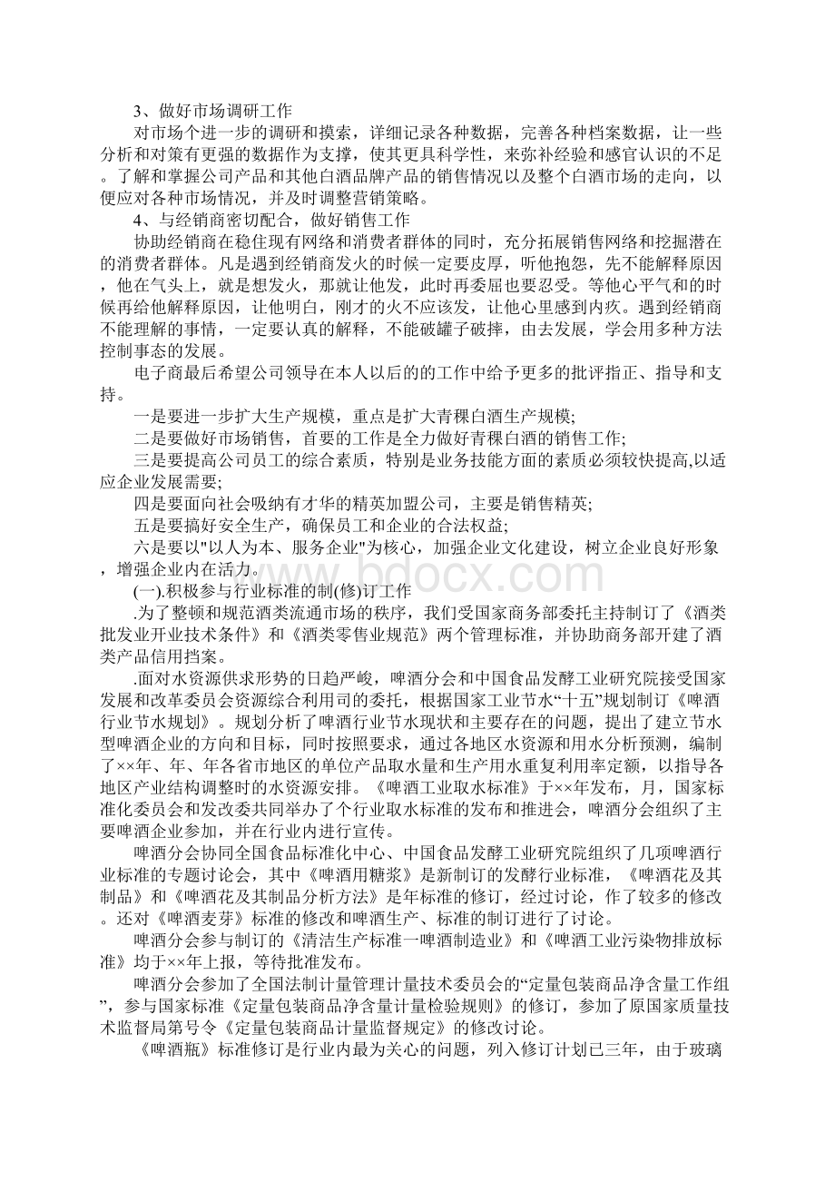 白酒业务员年度工作计划范例三篇详细版Word文件下载.docx_第2页