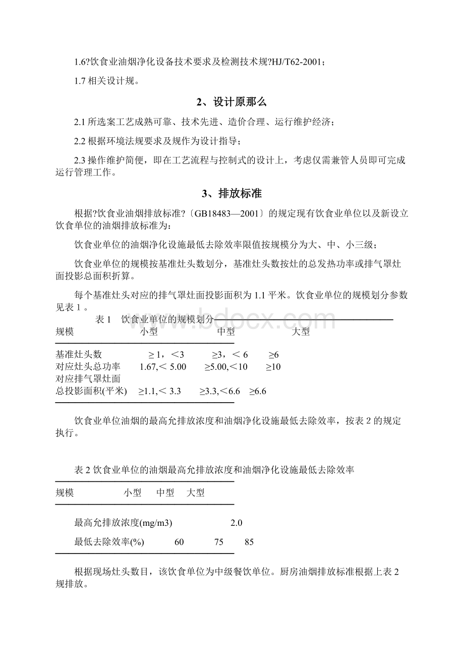 厨房油烟废气治理方案.docx_第2页