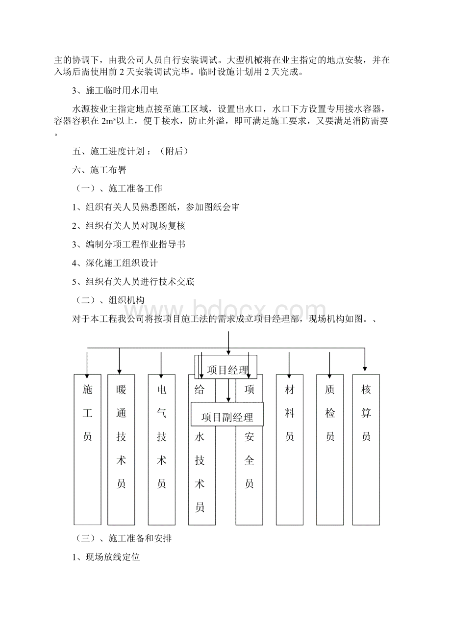 施工组织含工程量清单.docx_第3页