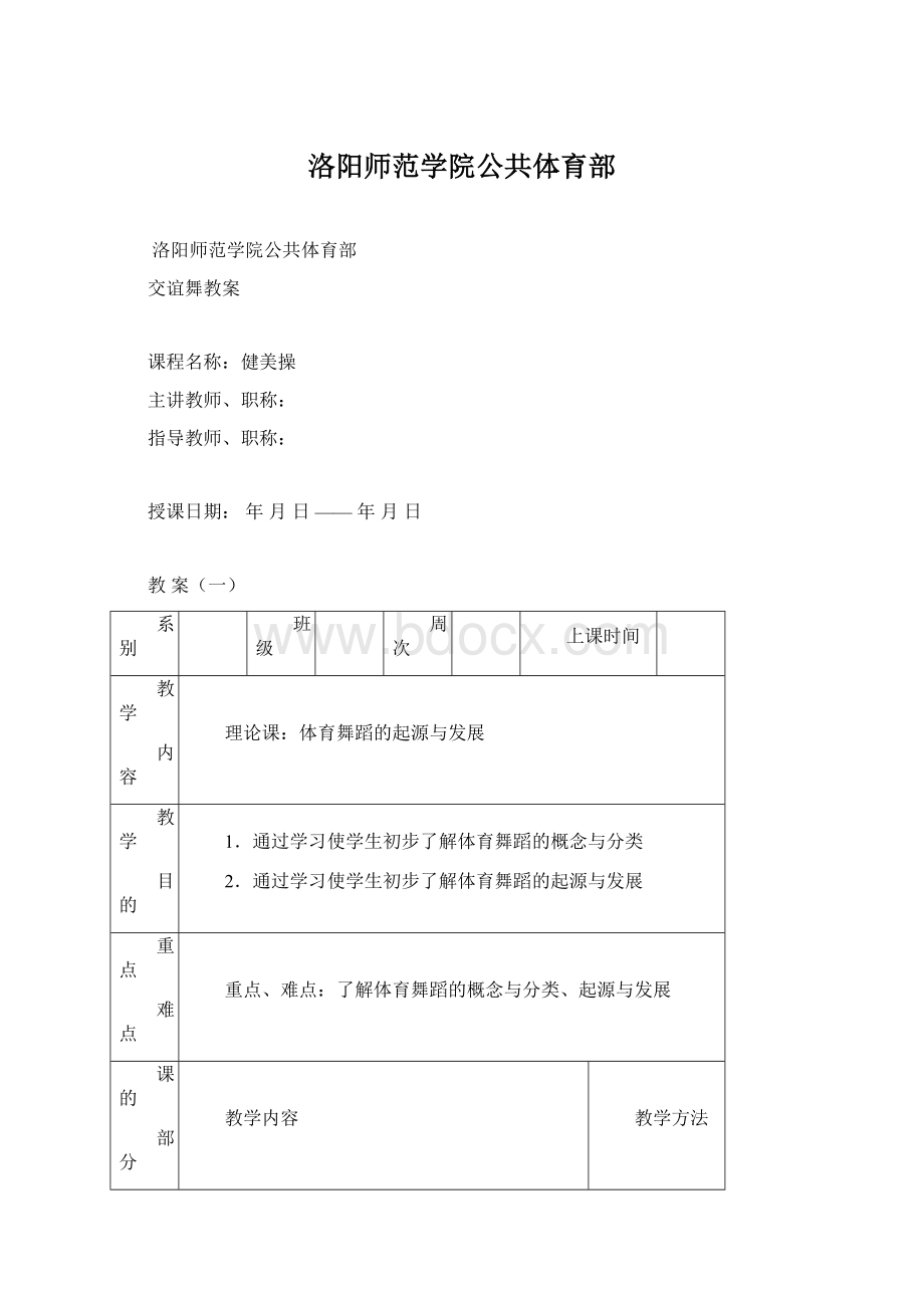 洛阳师范学院公共体育部.docx_第1页