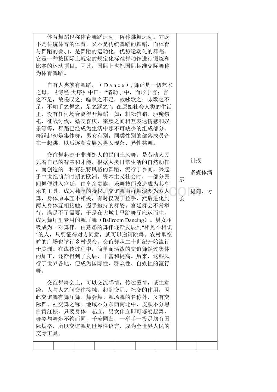 洛阳师范学院公共体育部.docx_第2页