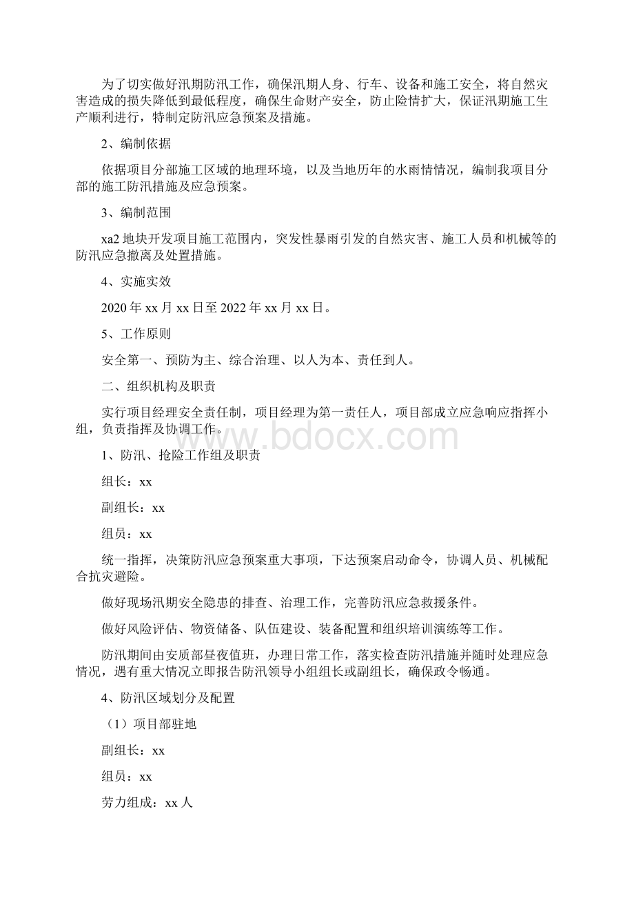 《防汛工作应急预案》.docx_第2页