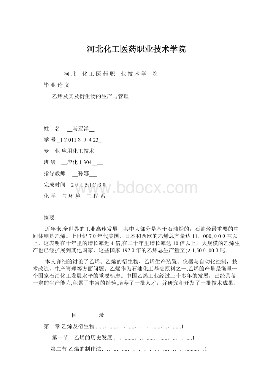 河北化工医药职业技术学院Word文档下载推荐.docx