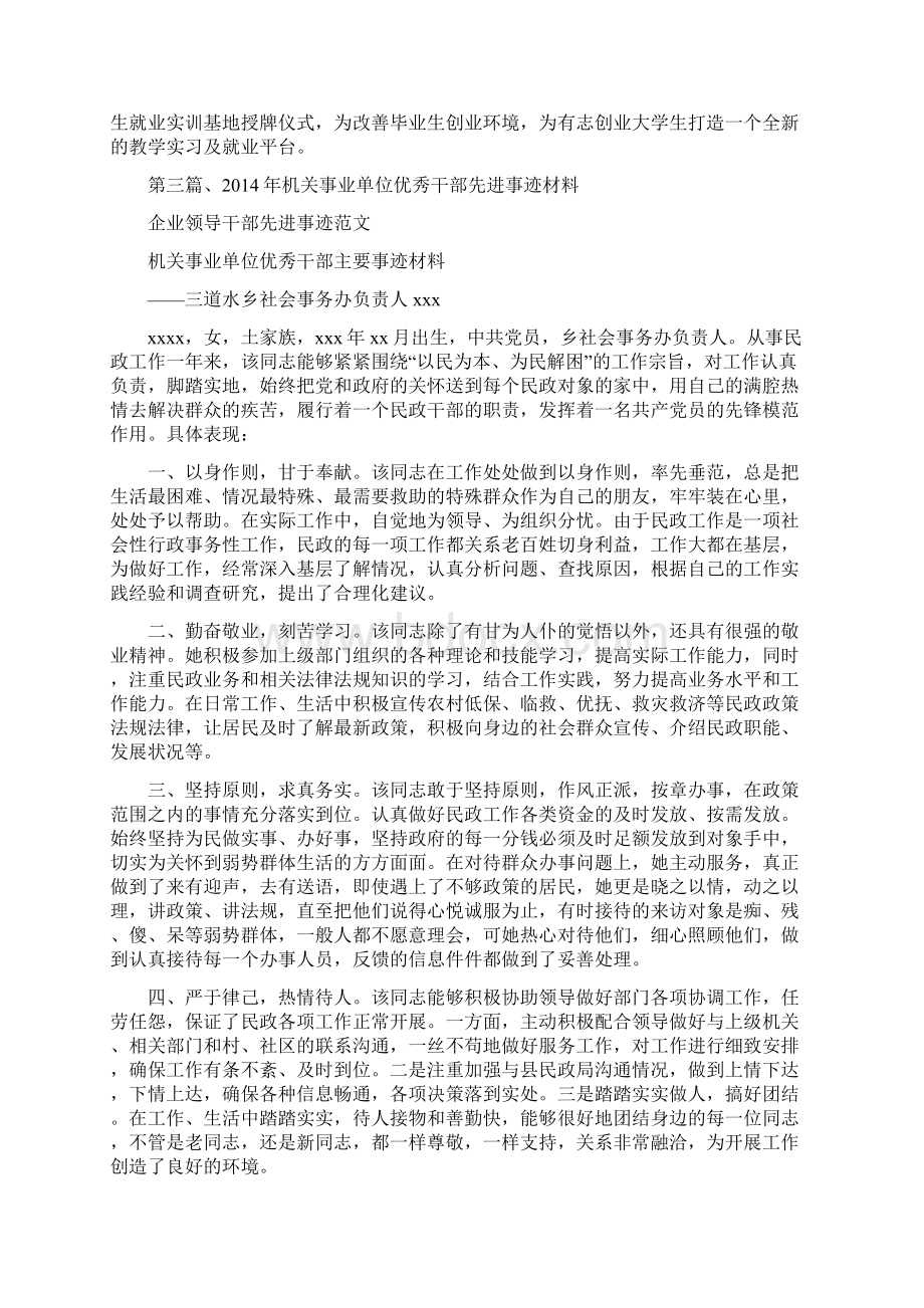 企业领导干部先进事迹范本Word文档下载推荐.docx_第3页