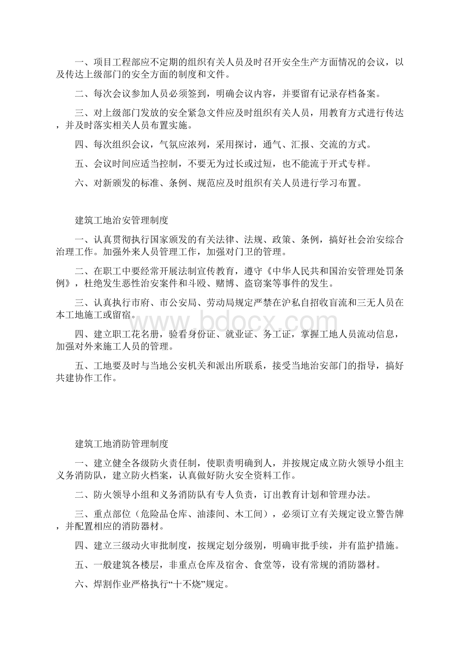 建设施工企业和项目部安全管理制度.docx_第3页