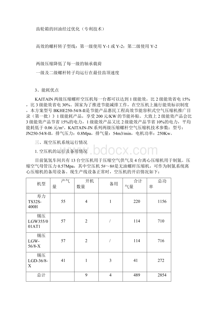 空压机节能技改方案修改 3文档格式.docx_第3页