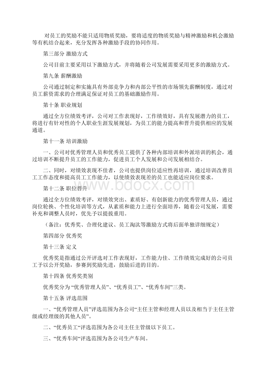 员工激励制度草拟Word格式文档下载.docx_第2页