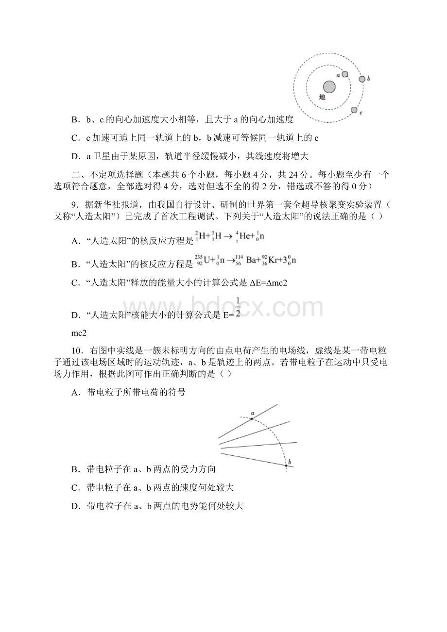 教师招聘考试历年真题物理05536.docx_第3页