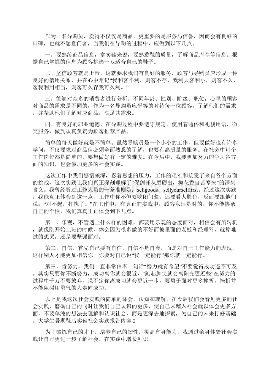 卖鞋社会实践报告共18篇.docx_第3页