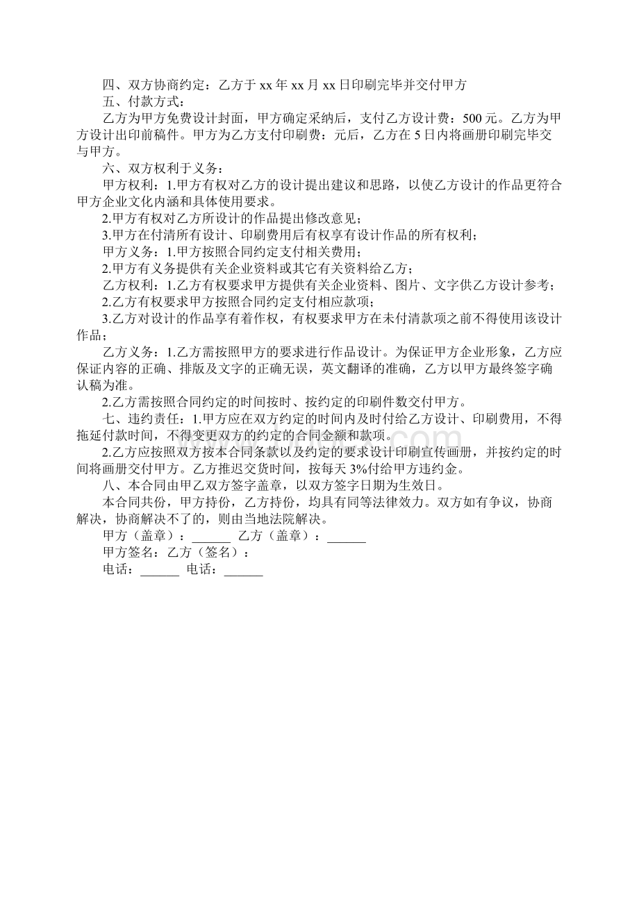 画册设计合同实用版Word文档下载推荐.docx_第3页