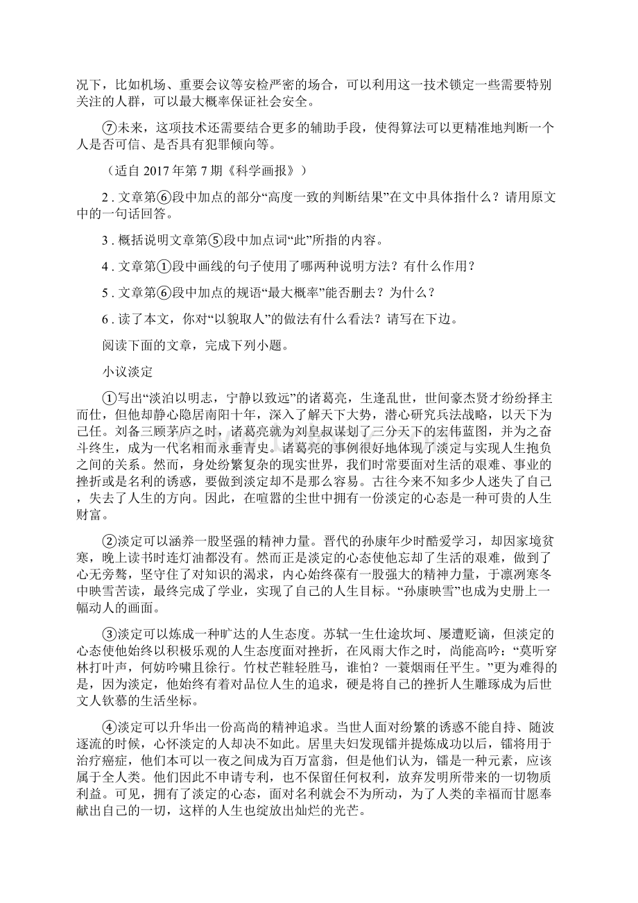 河南省春秋版七年级下学期期中语文试题D卷.docx_第2页