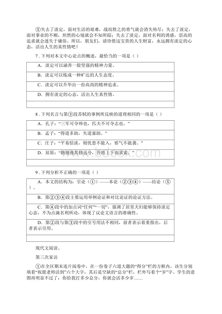 河南省春秋版七年级下学期期中语文试题D卷.docx_第3页