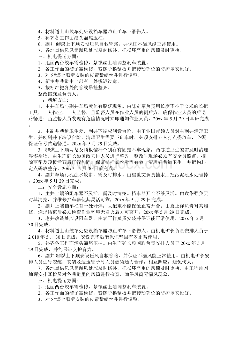 停产检修计划及安全措施.docx_第2页