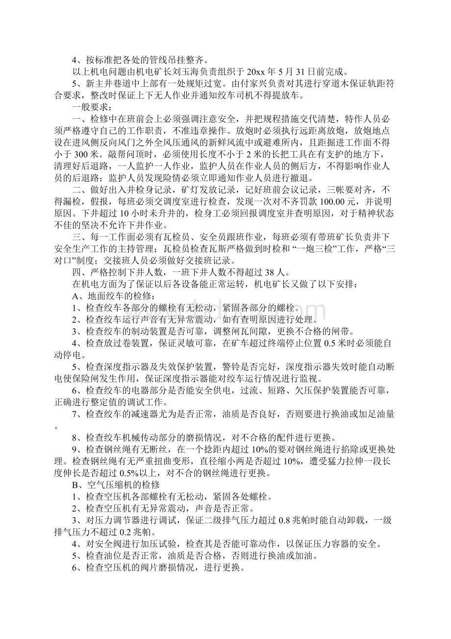 停产检修计划及安全措施.docx_第3页