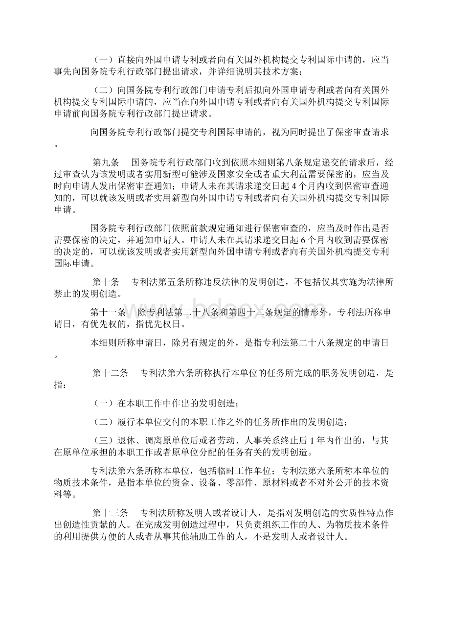 专利法实施细则18页.docx_第3页