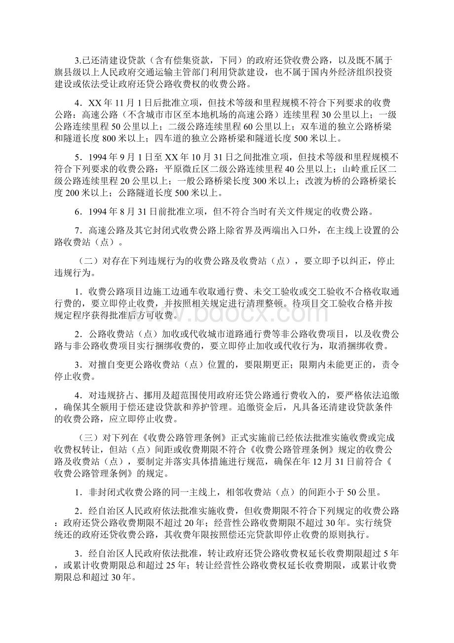 收费公路清理工作方案文档Word格式.docx_第2页