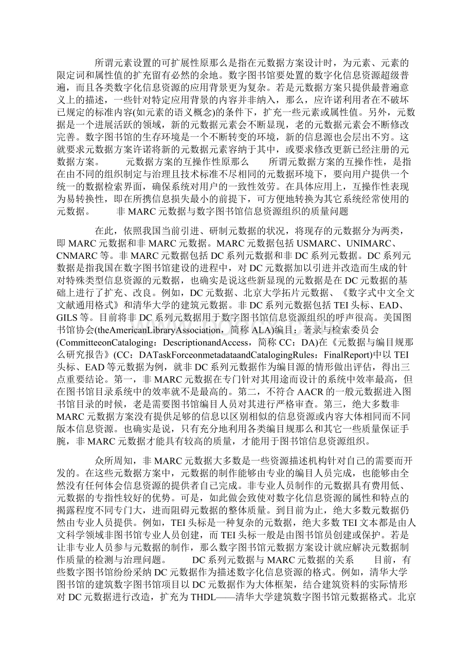 数字图书馆元数据方案设计说明书Word格式.docx_第2页