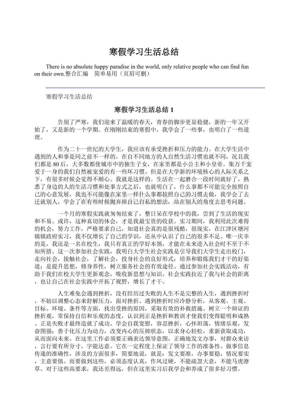 寒假学习生活总结.docx