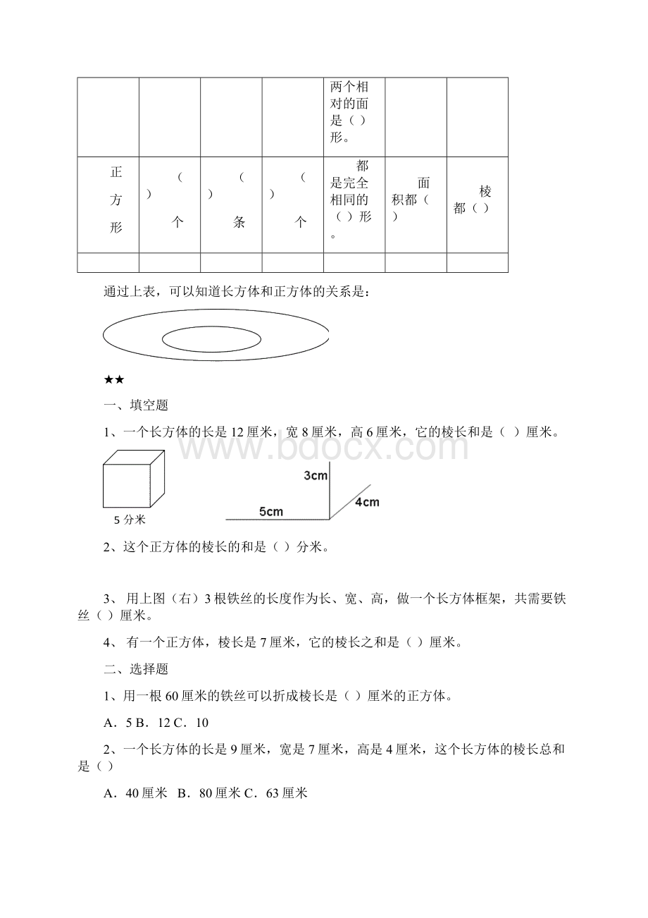 长正方体公式及概念.docx_第3页