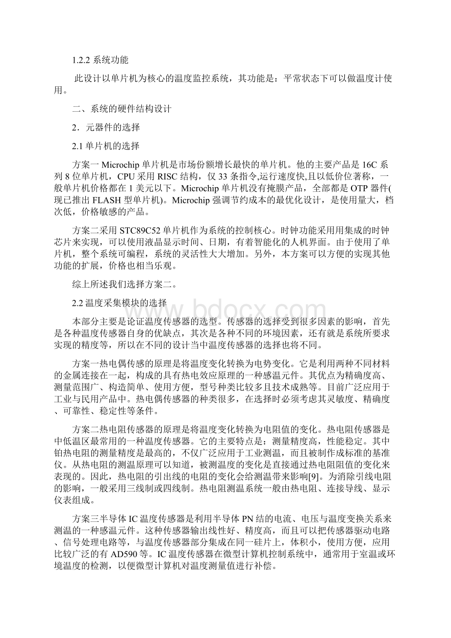 温度监控系统项目方案Word下载.docx_第2页