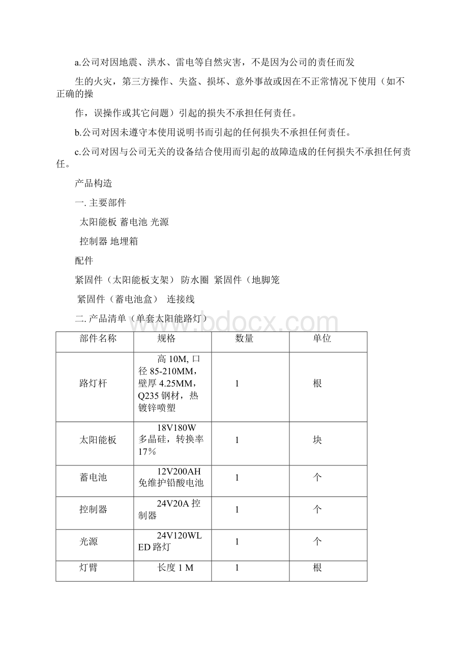 太阳能路灯说明书Word文档下载推荐.docx_第3页