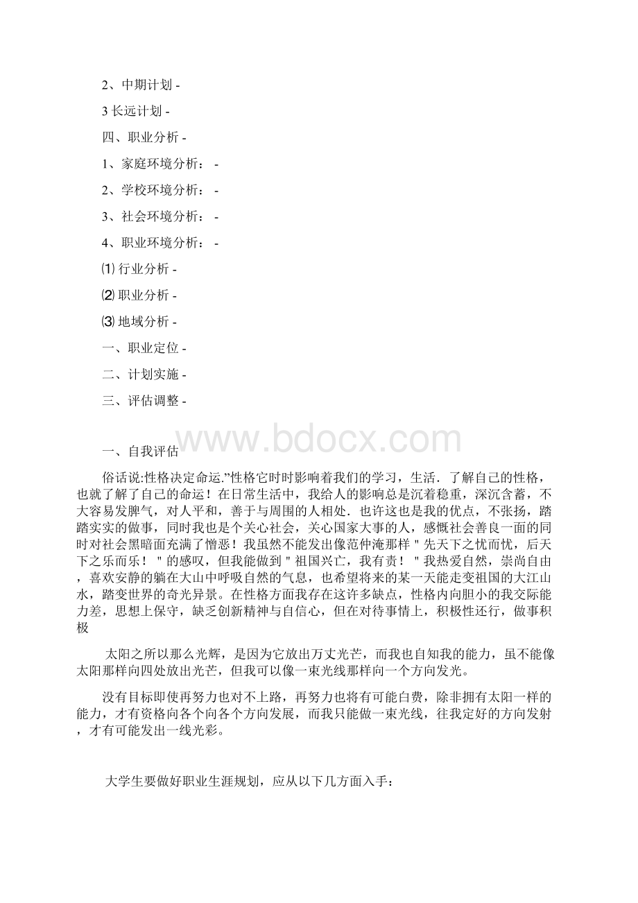 我的职业生涯规划汇编Word文档下载推荐.docx_第3页