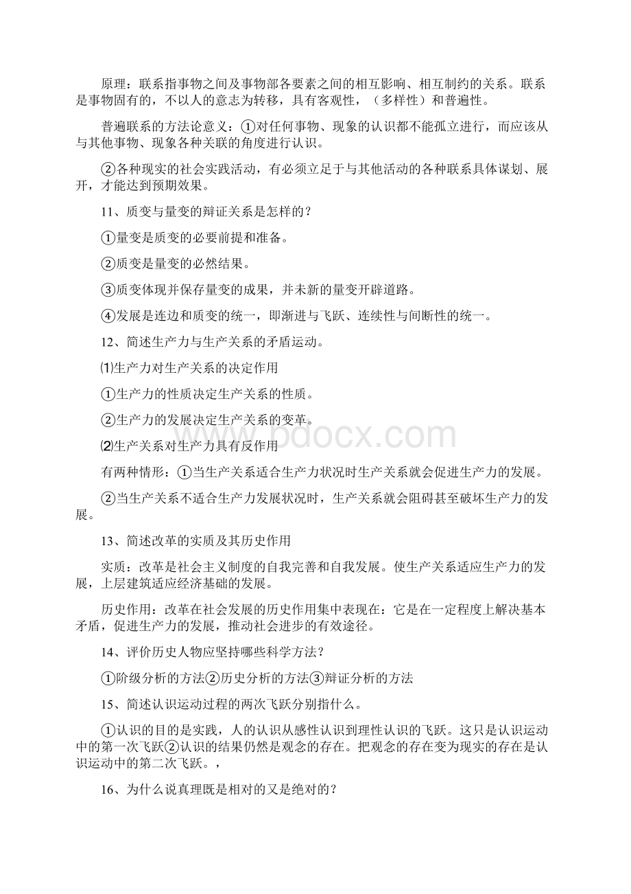 大学马哲和毛概复习内容.docx_第3页