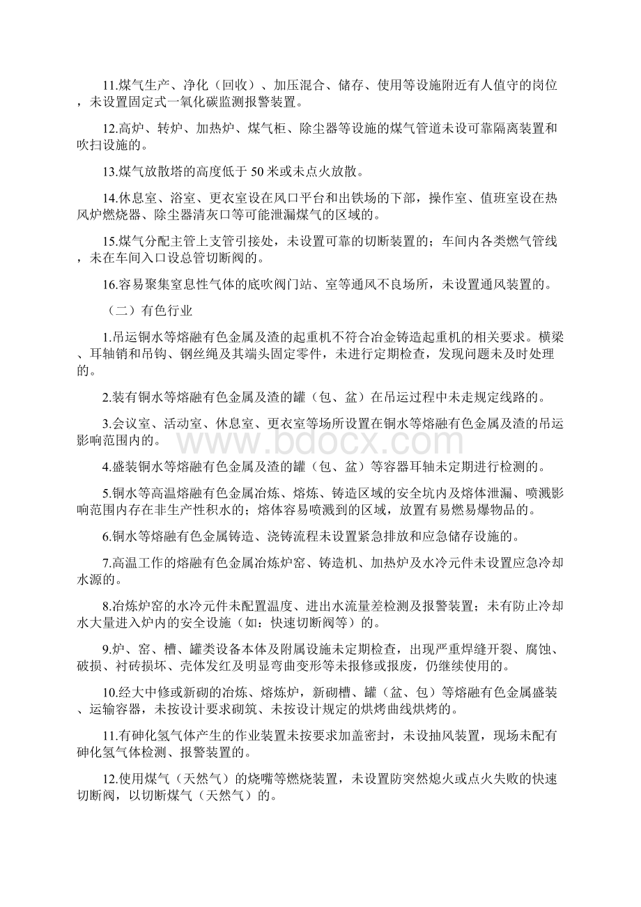 工贸行业重大事故隐患判定标准.docx_第3页