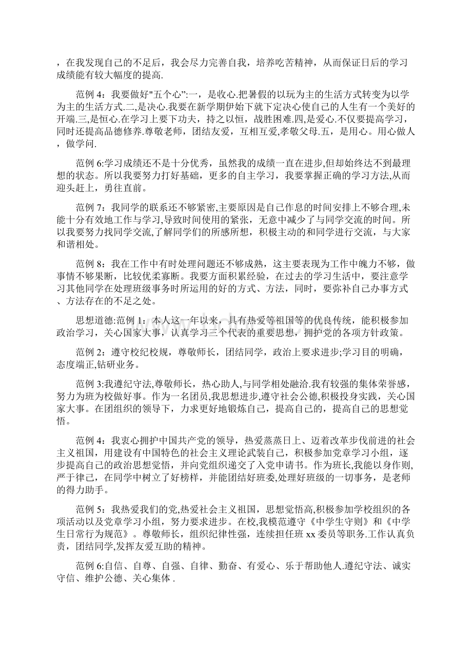 高中综合素质自我评价共6篇范本模板Word格式文档下载.docx_第2页