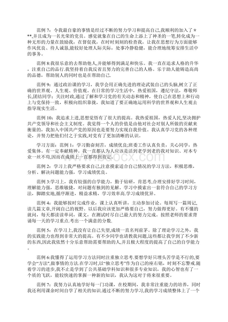 高中综合素质自我评价共6篇范本模板Word格式文档下载.docx_第3页