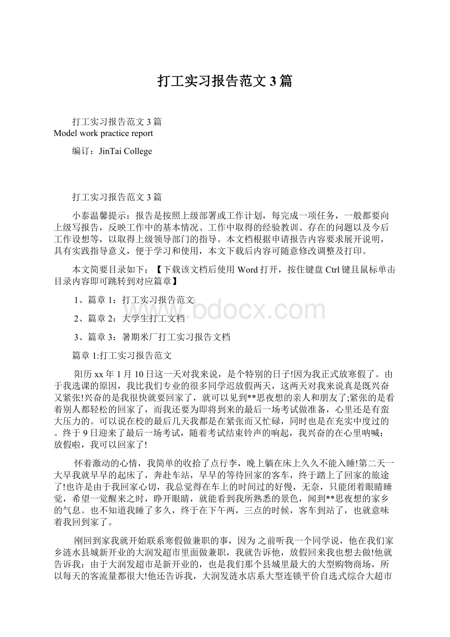 打工实习报告范文3篇.docx