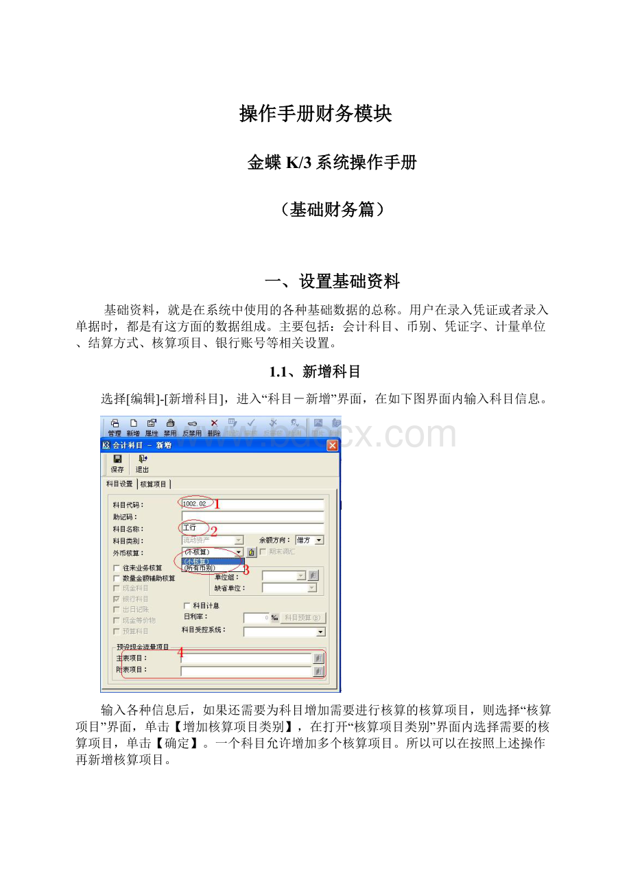 操作手册财务模块文档格式.docx_第1页