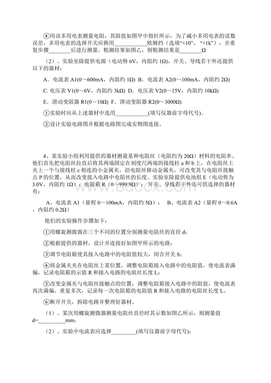 最新高中物理选修31电学实验专题含答案文档格式.docx_第2页