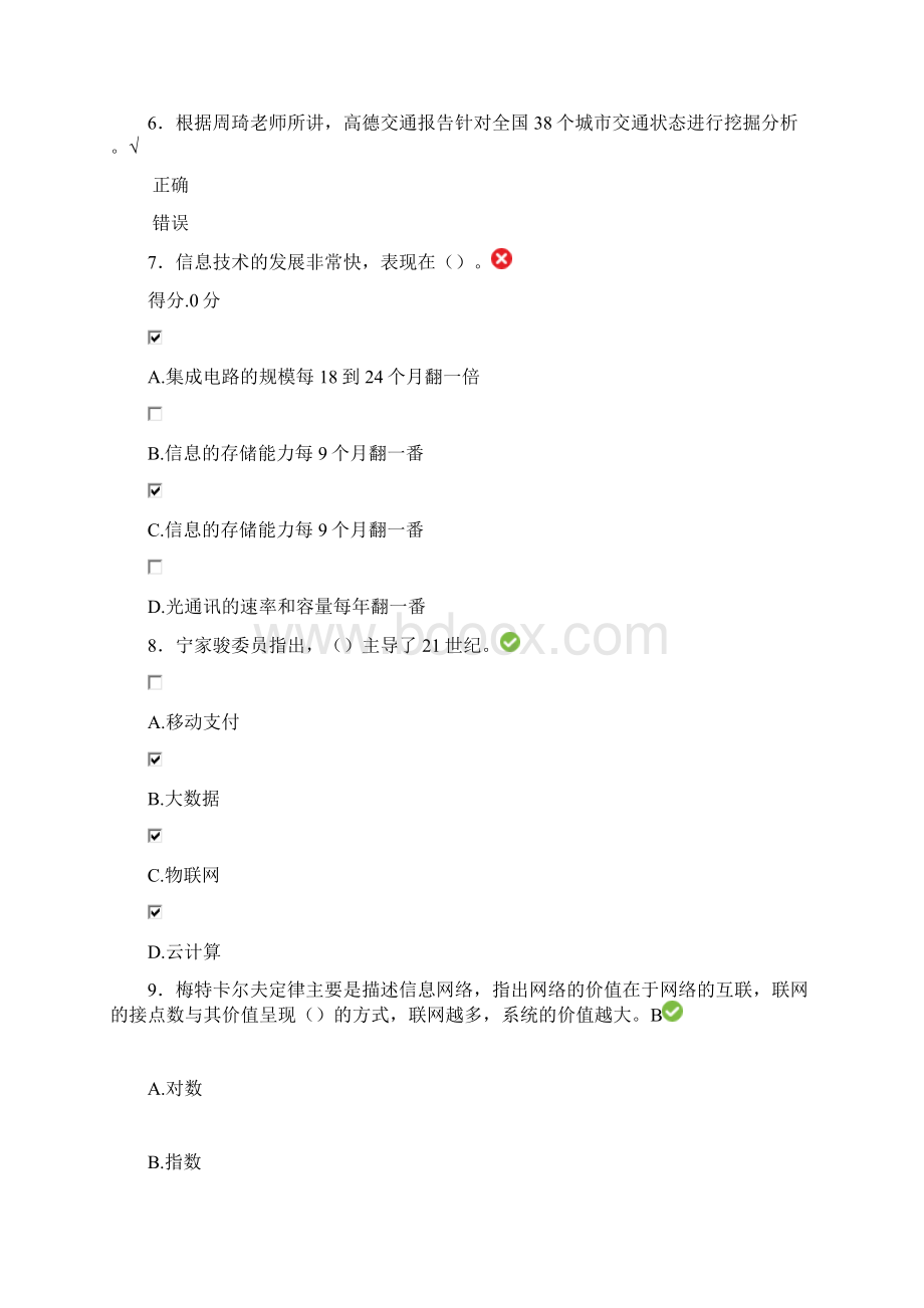 最新精选最新公需科目《大数据》完整题库含答案Word格式文档下载.docx_第2页