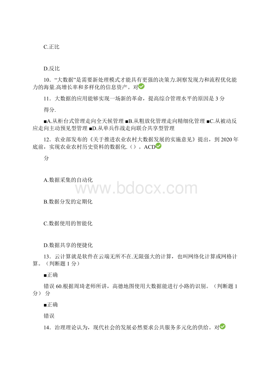 最新精选最新公需科目《大数据》完整题库含答案Word格式文档下载.docx_第3页