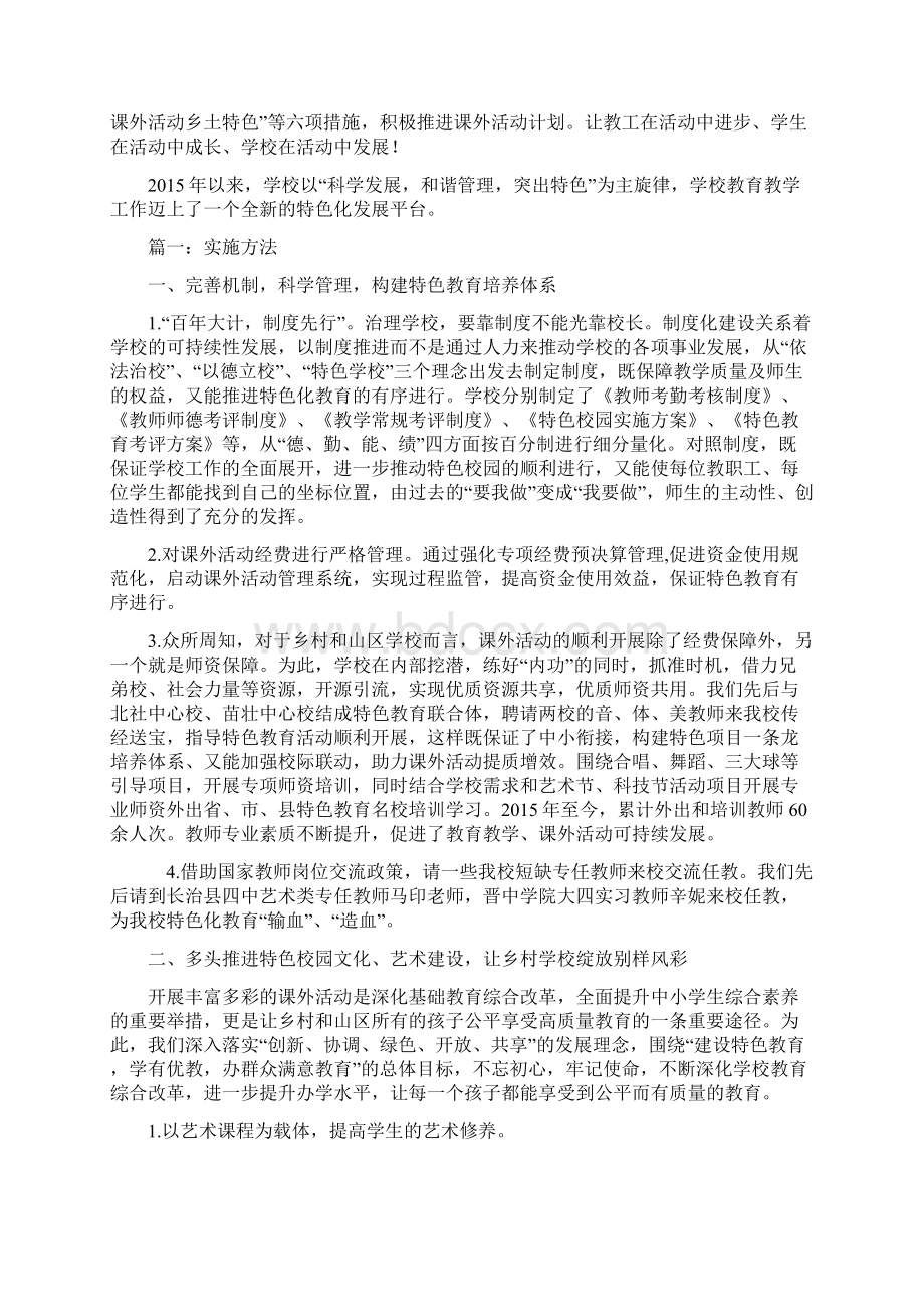 特色教育工作纪实Word文件下载.docx_第2页