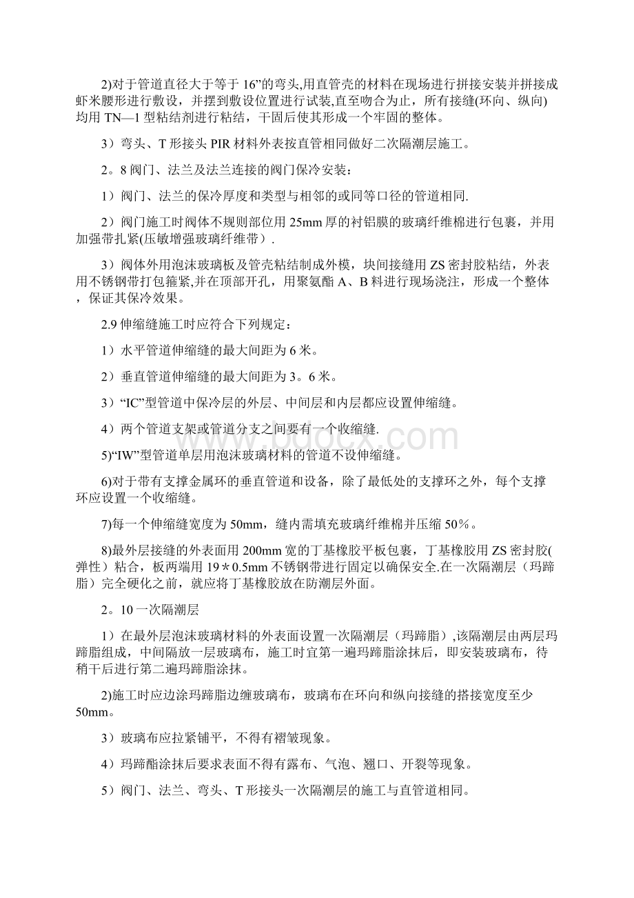 保温保冷施工方案.docx_第3页